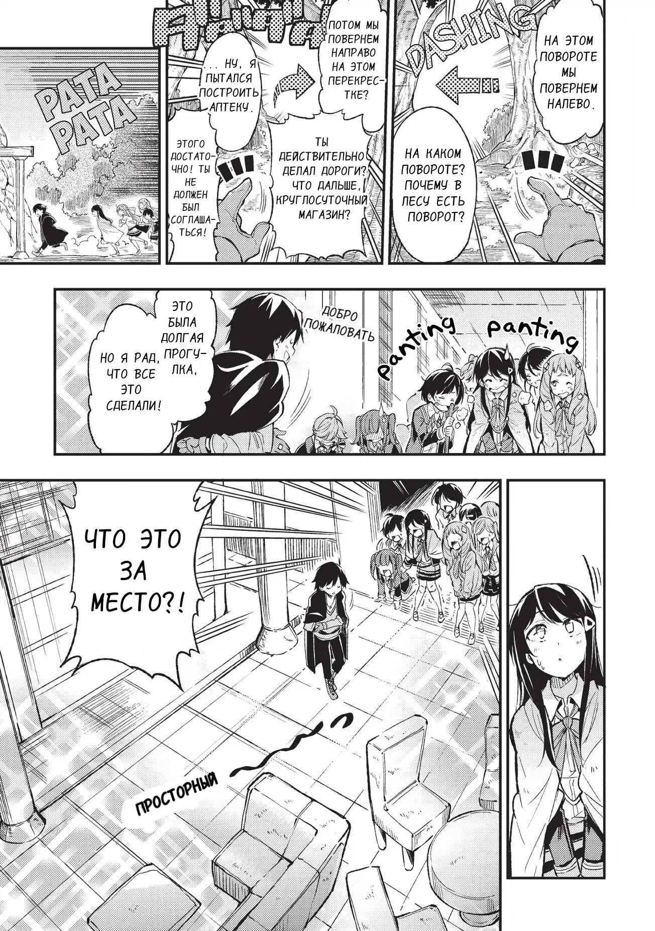 Chapter 10 - Page 3