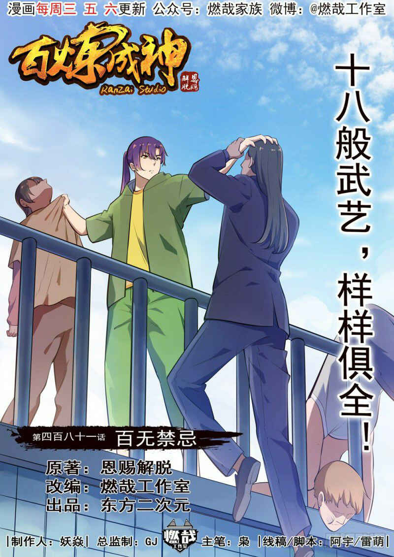 Chapter 481 - Page 2