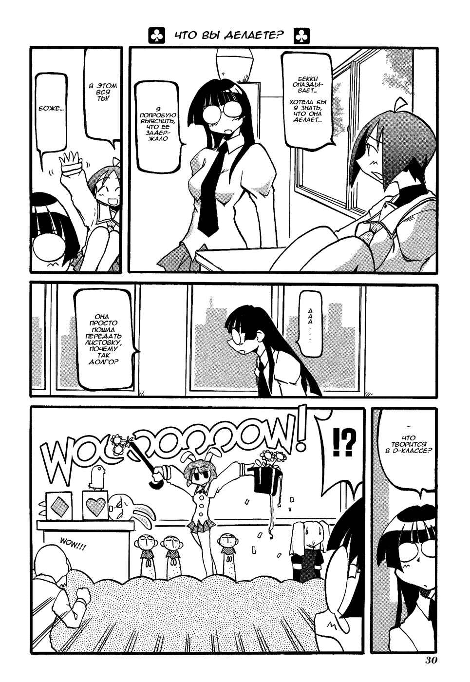 Chapter 18 - Page 4