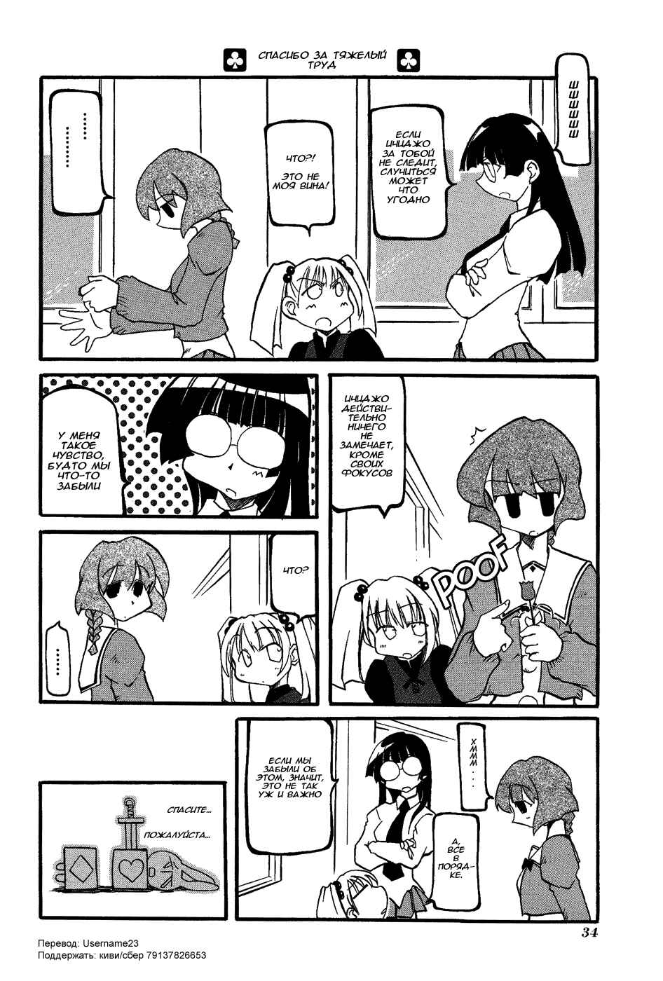 Chapter 18 - Page 8
