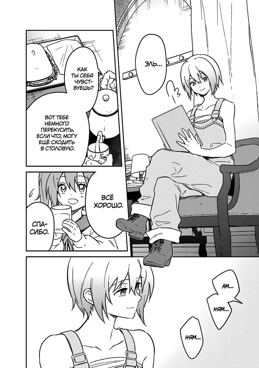 Chapter 71 - Page 4