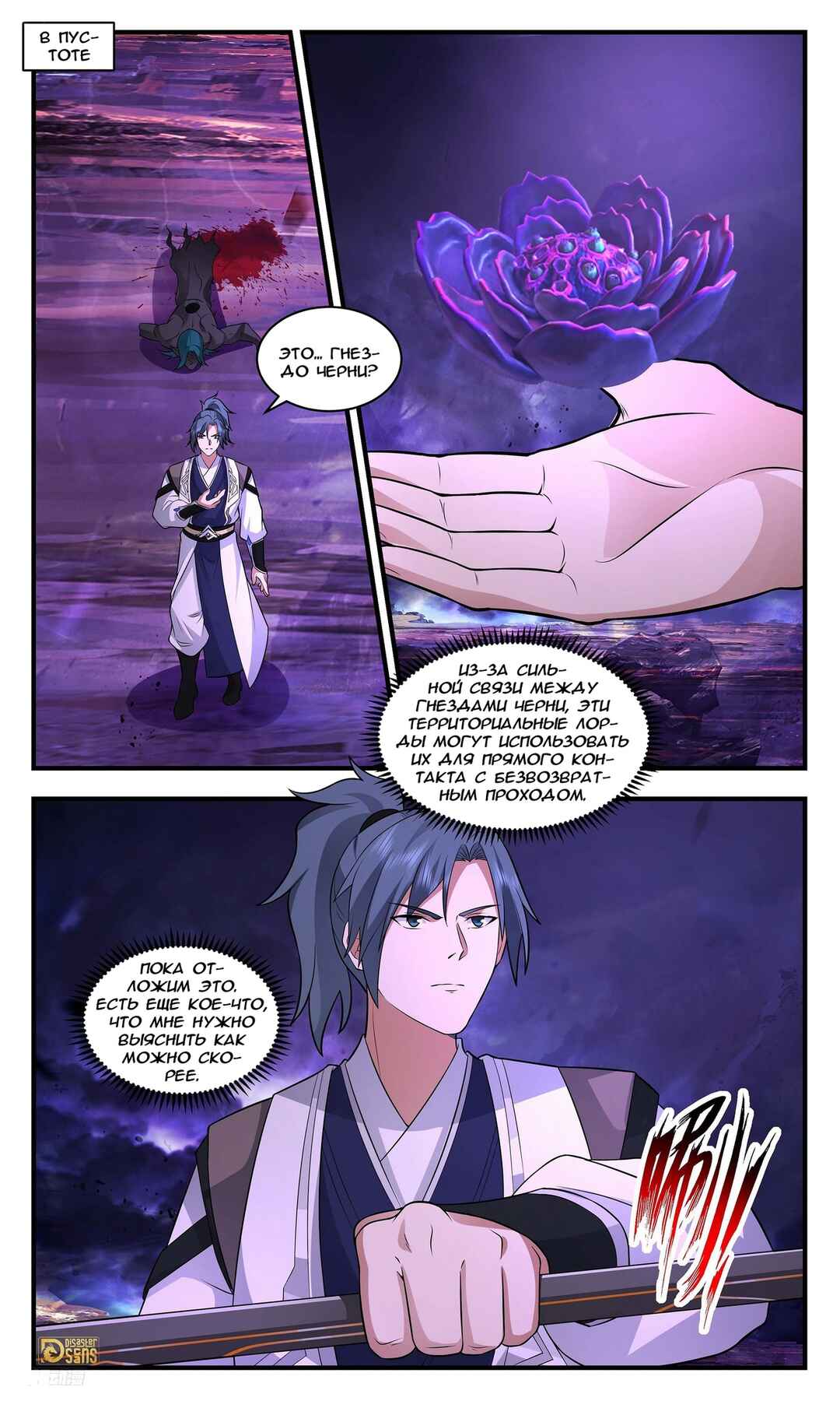 Chapter 3478 - Page 1