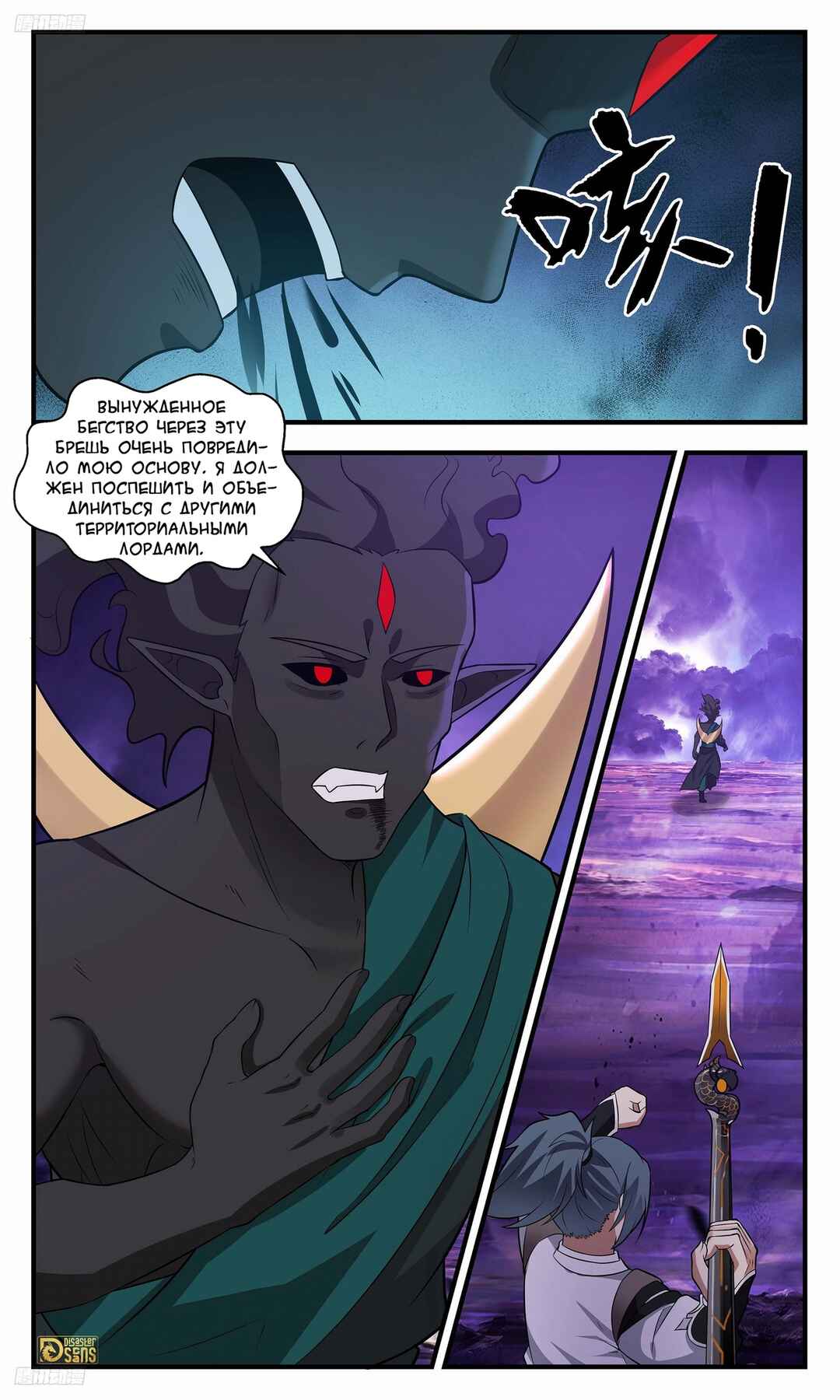 Chapter 3478 - Page 3