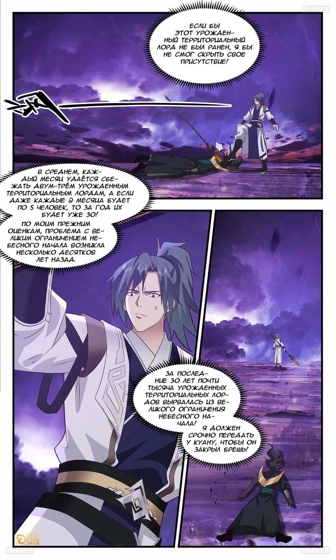 Chapter 3478 - Page 5