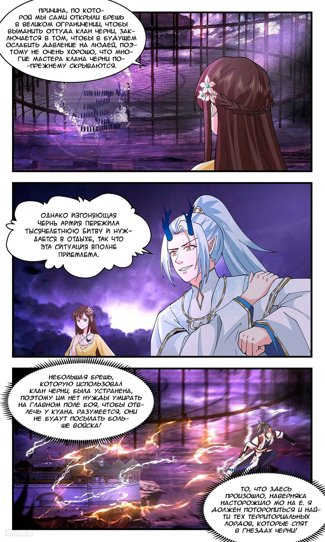 Chapter 3478 - Page 8