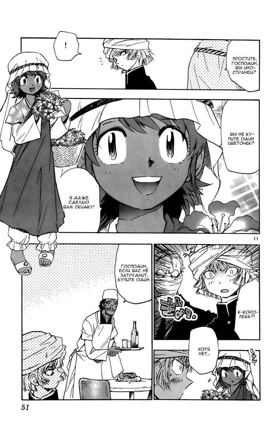 Chapter 45 - Page 12