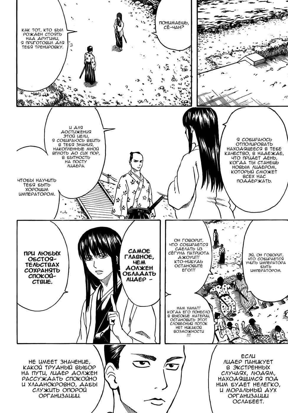 Chapter 414 - Page 10