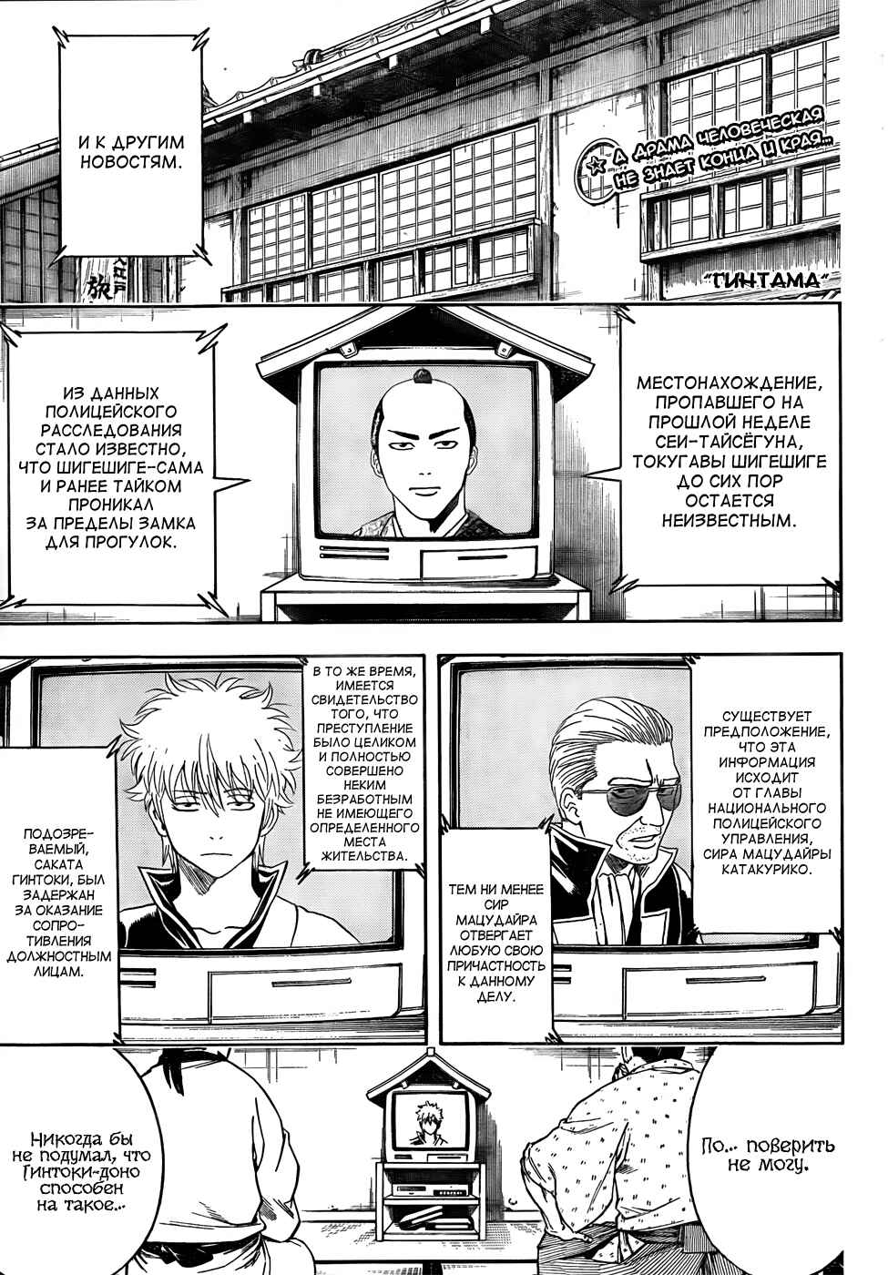 Chapter 414 - Page 3