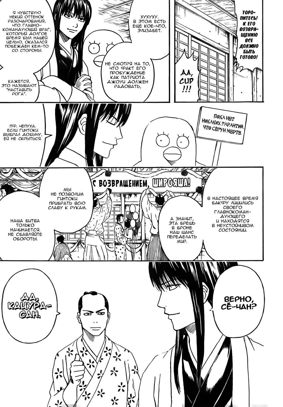 Chapter 414 - Page 5