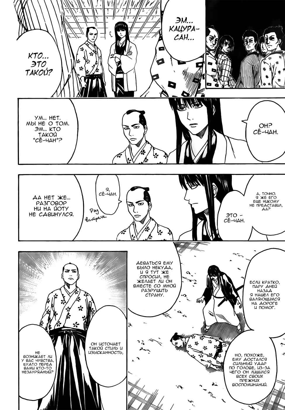 Chapter 414 - Page 6