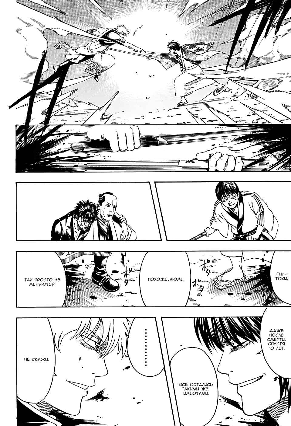 Chapter 573 - Page 18