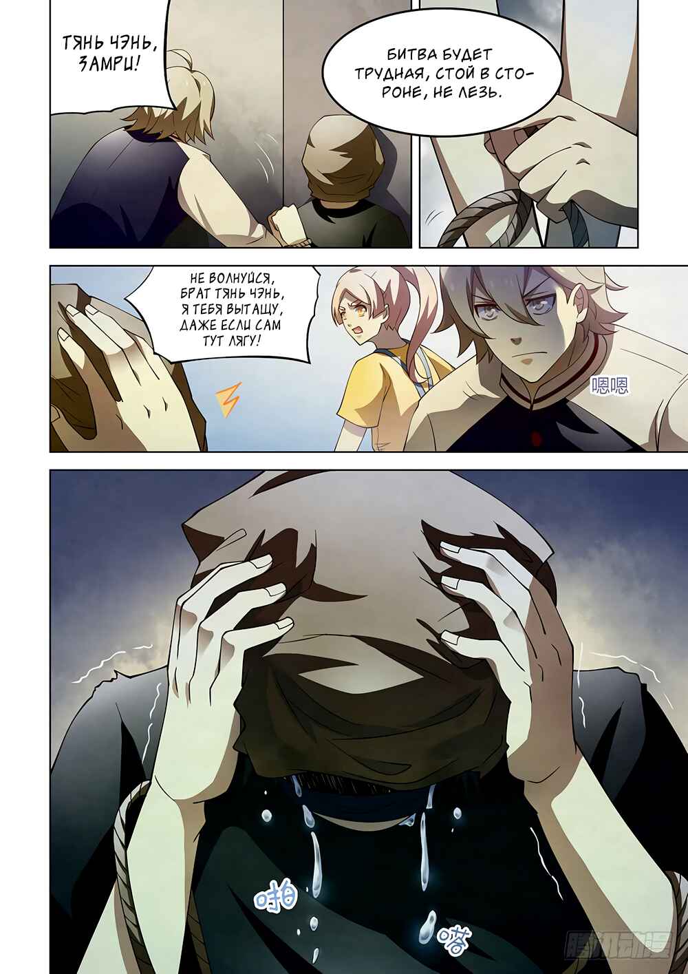 Chapter 119 - Page 15
