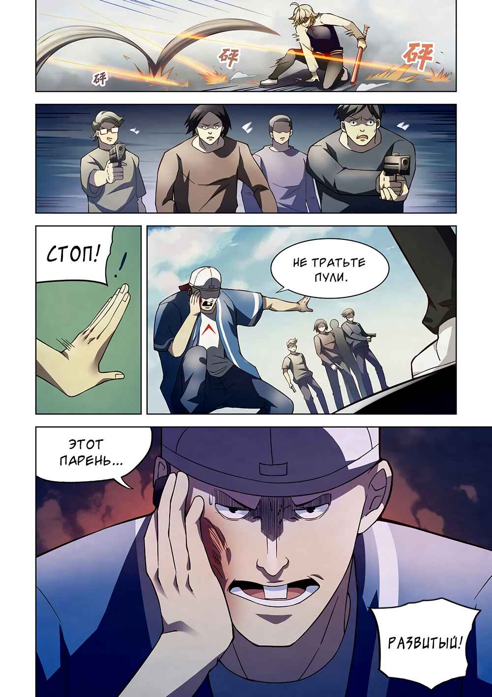 Chapter 119 - Page 3