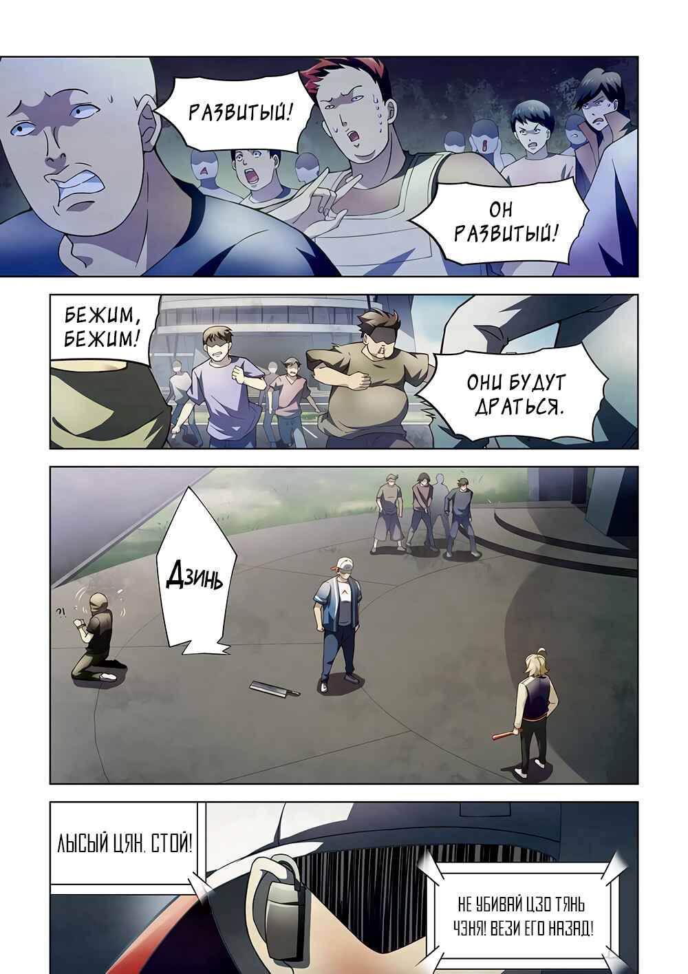 Chapter 119 - Page 4