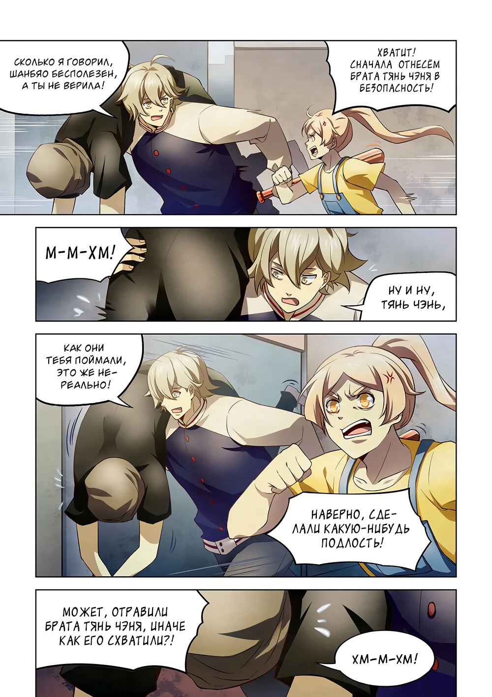 Chapter 119 - Page 8