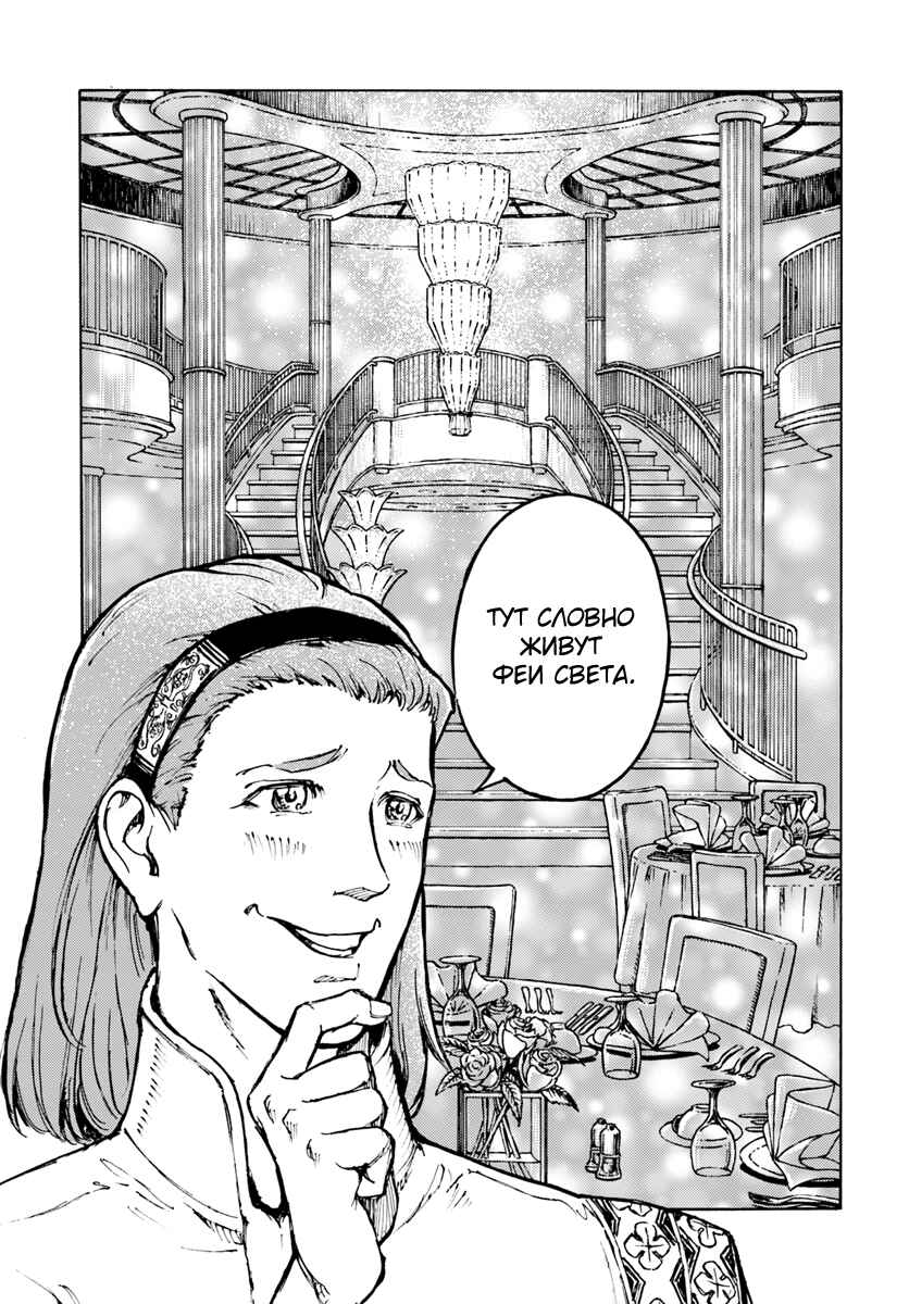 Chapter 2 - Page 8