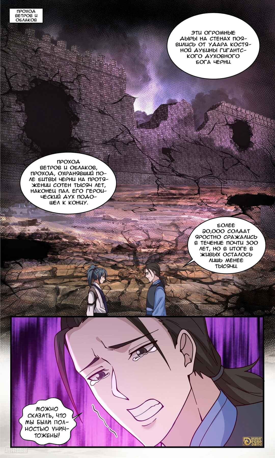 Chapter 3297 - Page 1