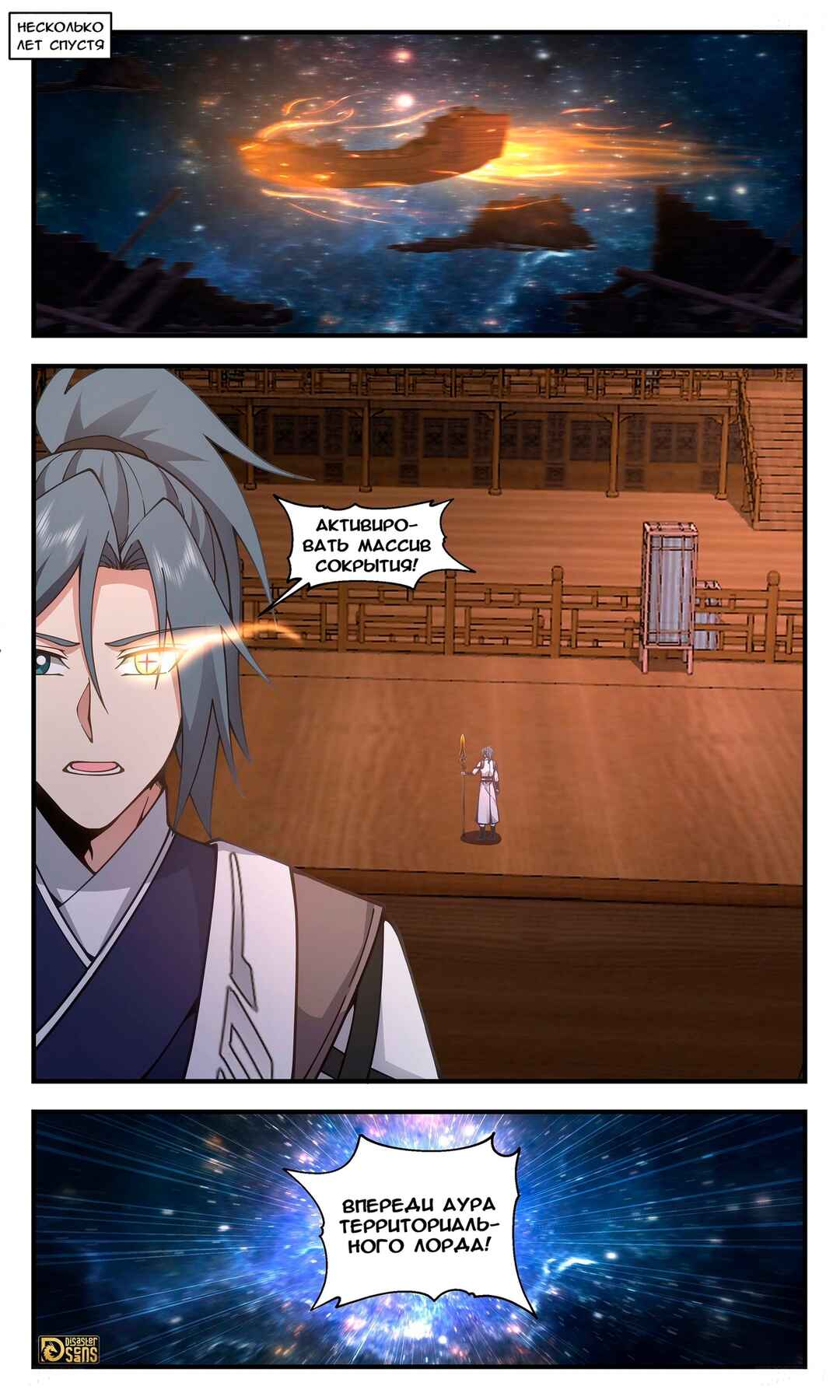 Chapter 3297 - Page 12