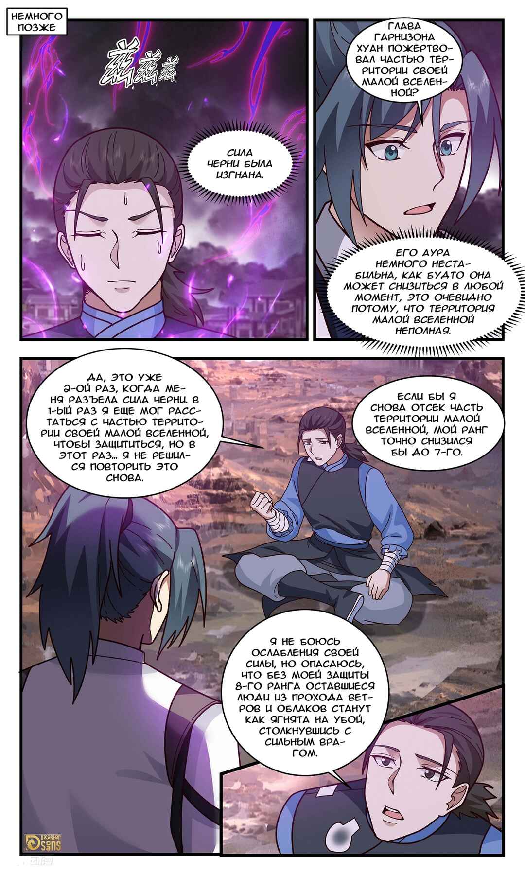 Chapter 3297 - Page 2