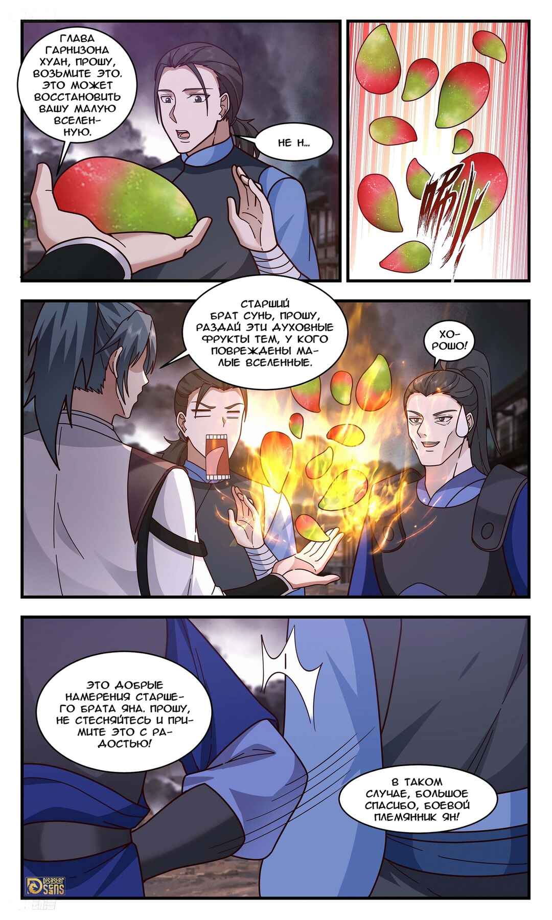 Chapter 3297 - Page 3