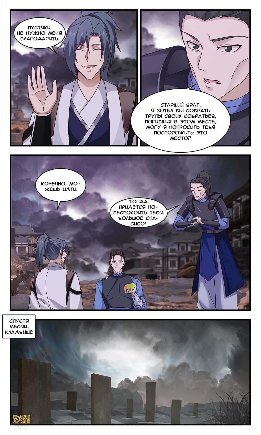 Chapter 3297 - Page 4