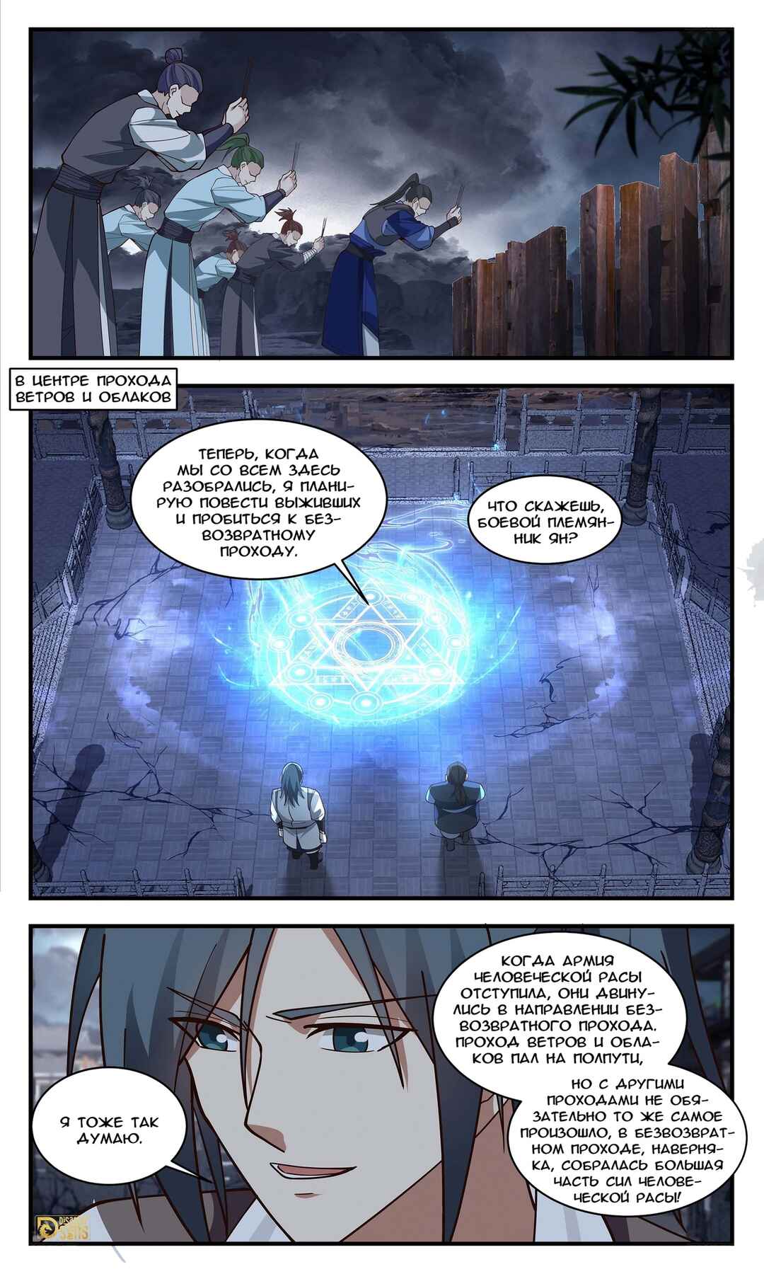 Chapter 3297 - Page 5