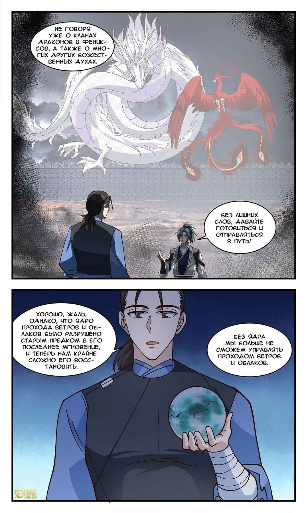 Chapter 3297 - Page 6