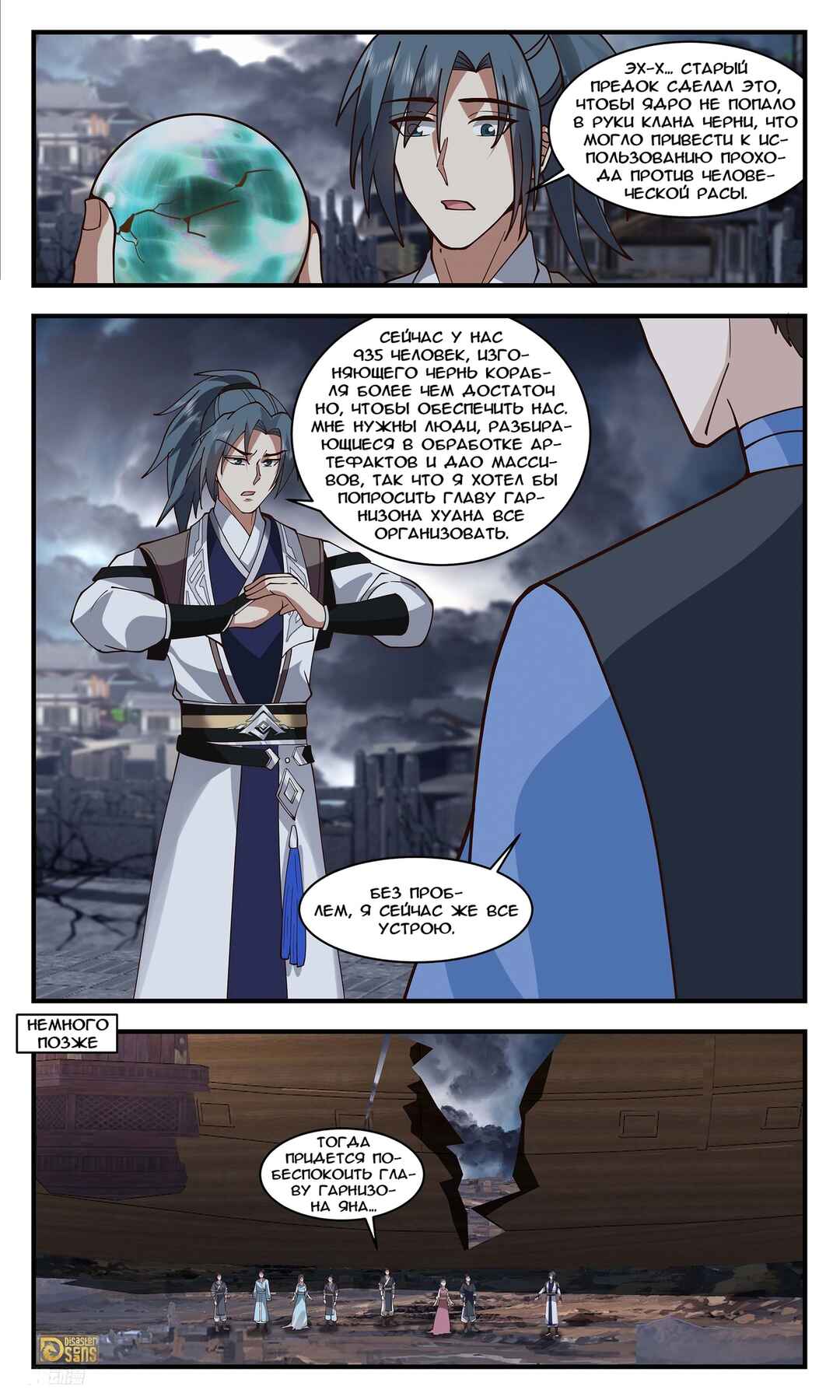 Chapter 3297 - Page 7