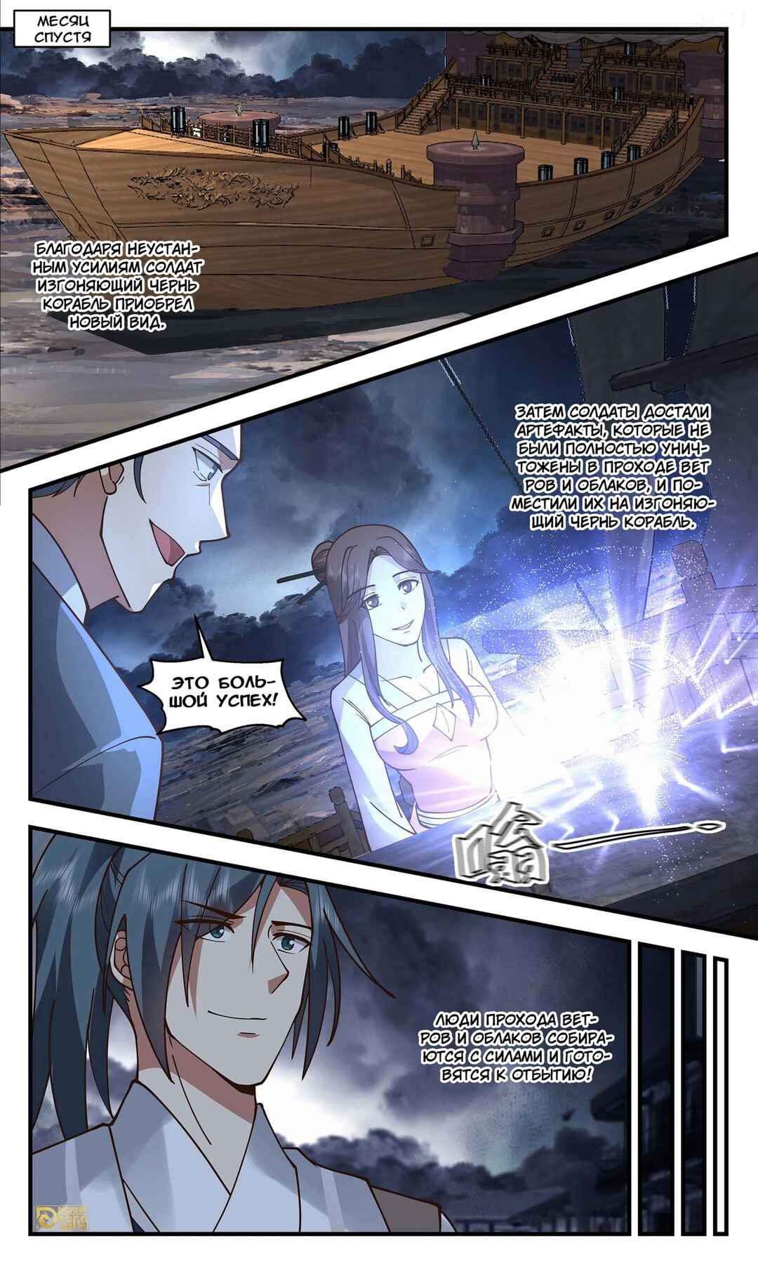 Chapter 3297 - Page 8