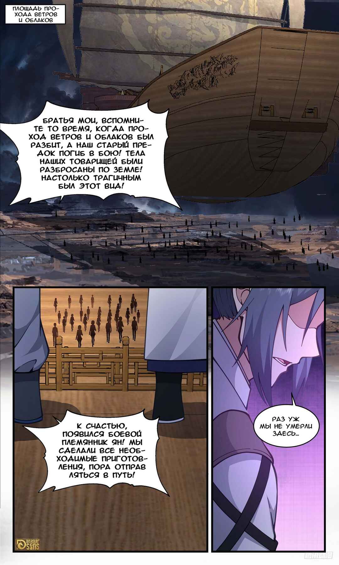 Chapter 3297 - Page 9