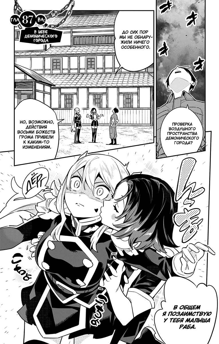 Chapter 87 - Page 1