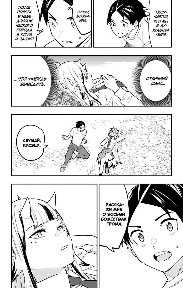 Chapter 87 - Page 16