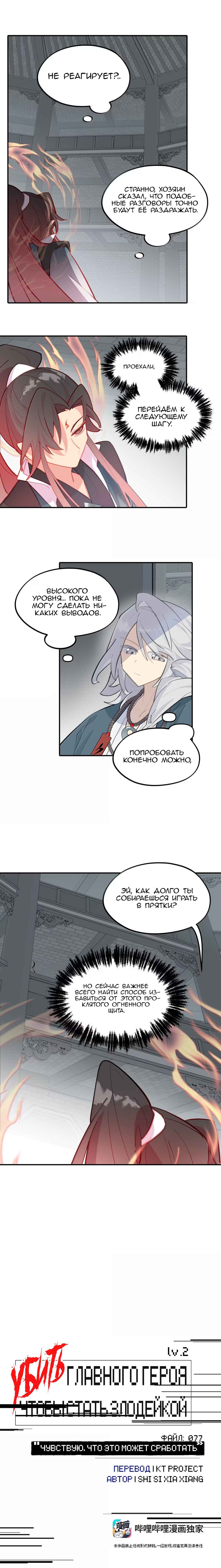 Chapter 77 - Page 1