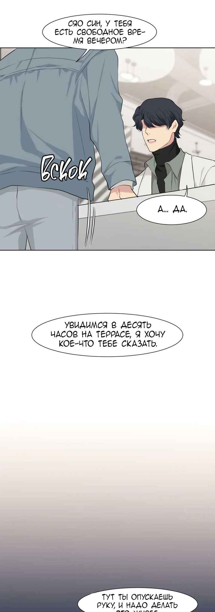 Chapter 58 - Page 3
