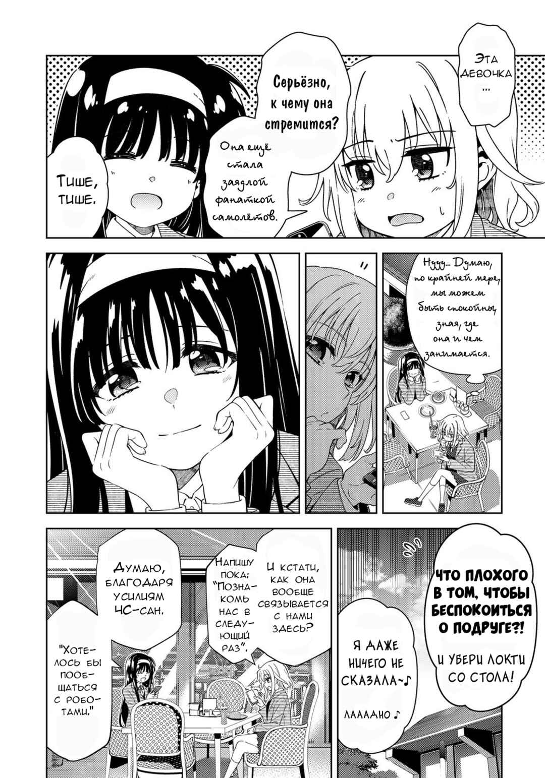 Chapter 3.1 - Page 8