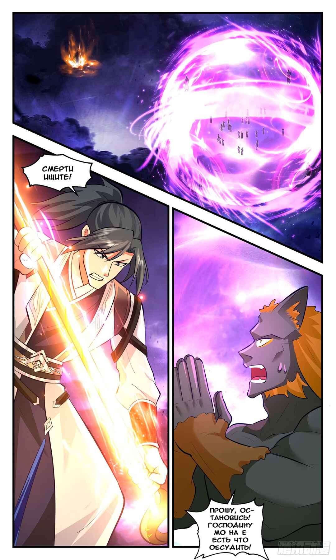 Chapter 3481 - Page 12