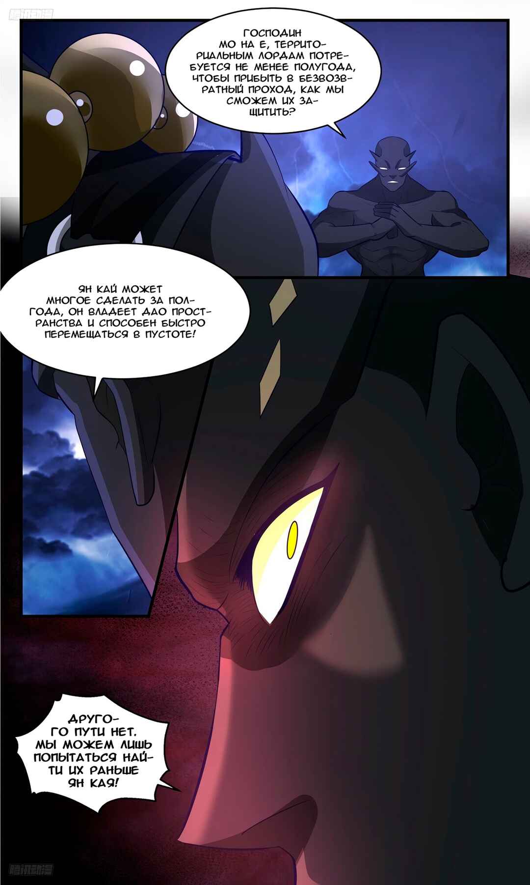 Chapter 3481 - Page 2