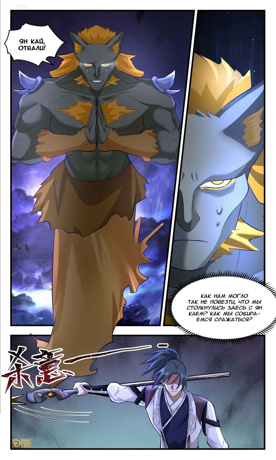 Chapter 3481 - Page 9