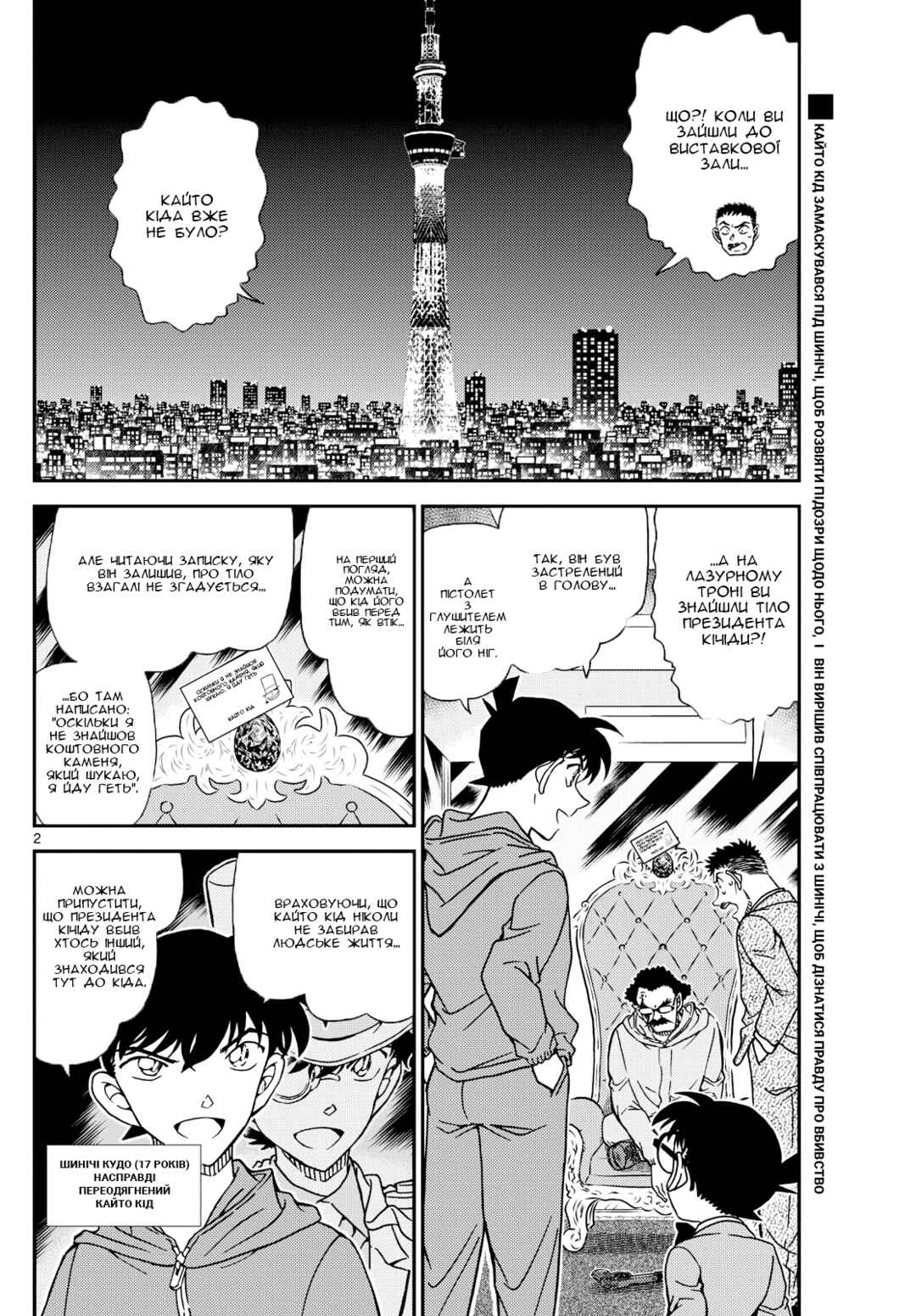 Chapter 1120 - Page 2