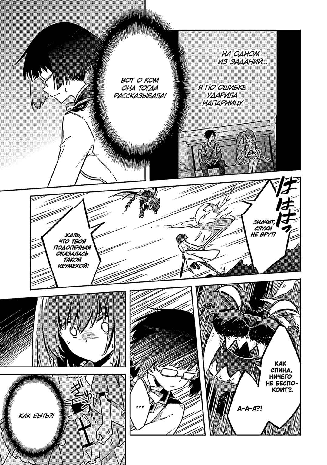 Chapter 46 - Page 18