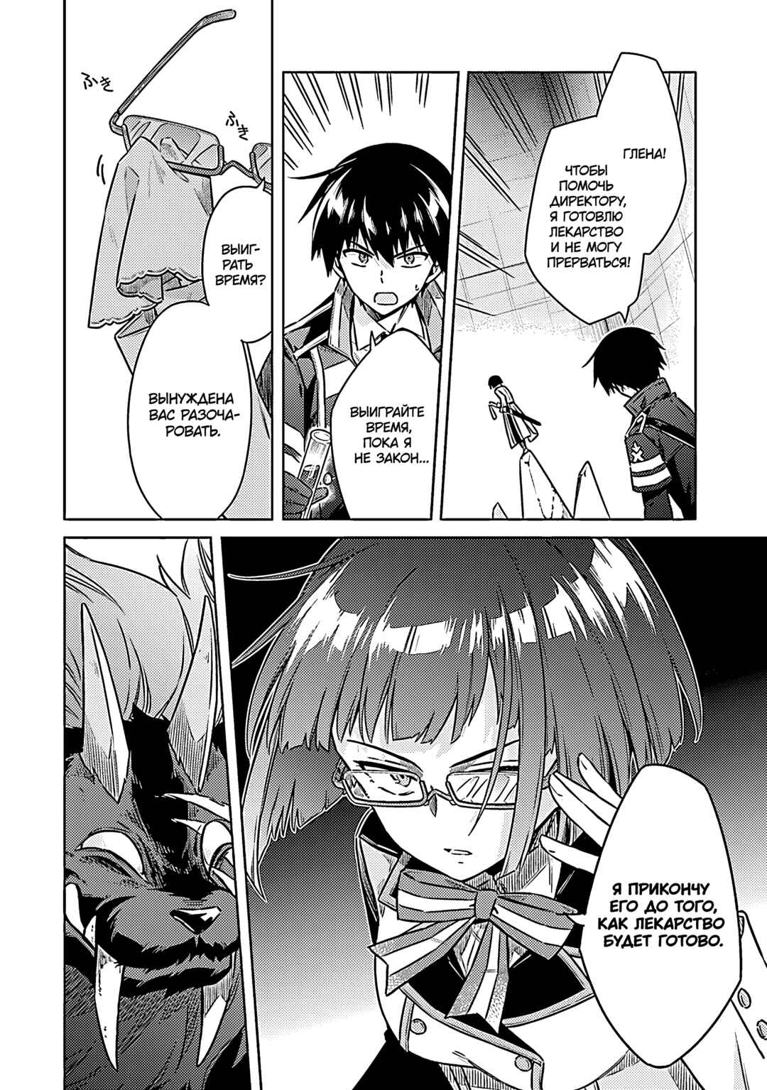 Chapter 46 - Page 7