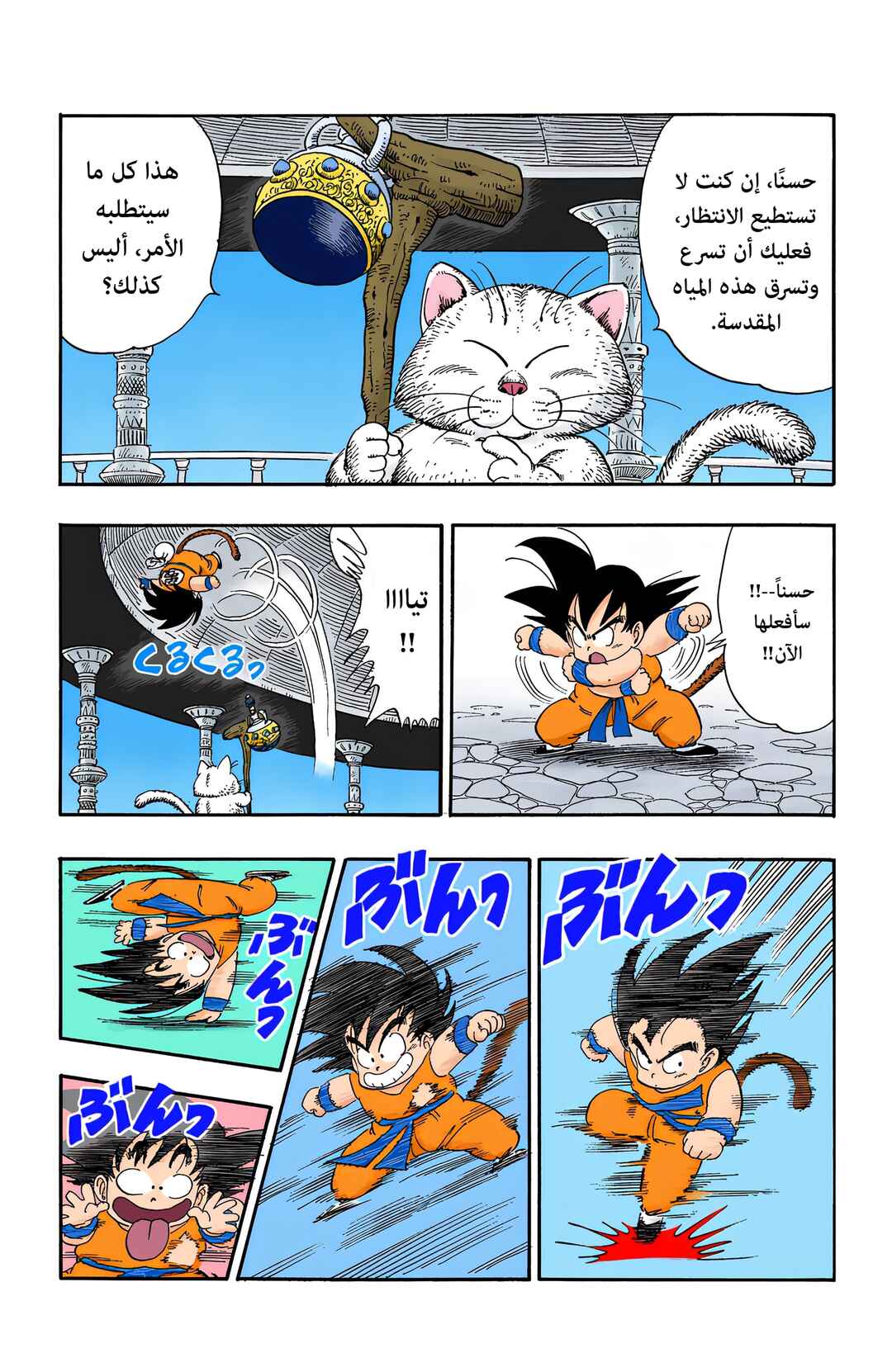 Chapter 89 - Page 3