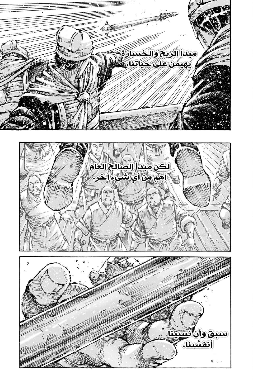 Chapter 577 - Page 11
