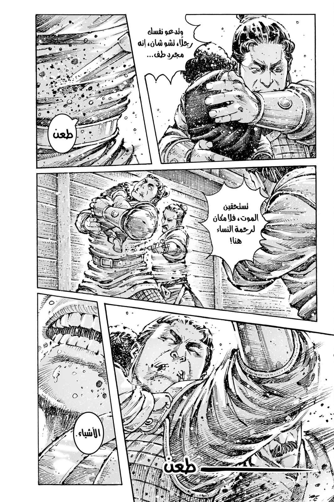 Chapter 577 - Page 18