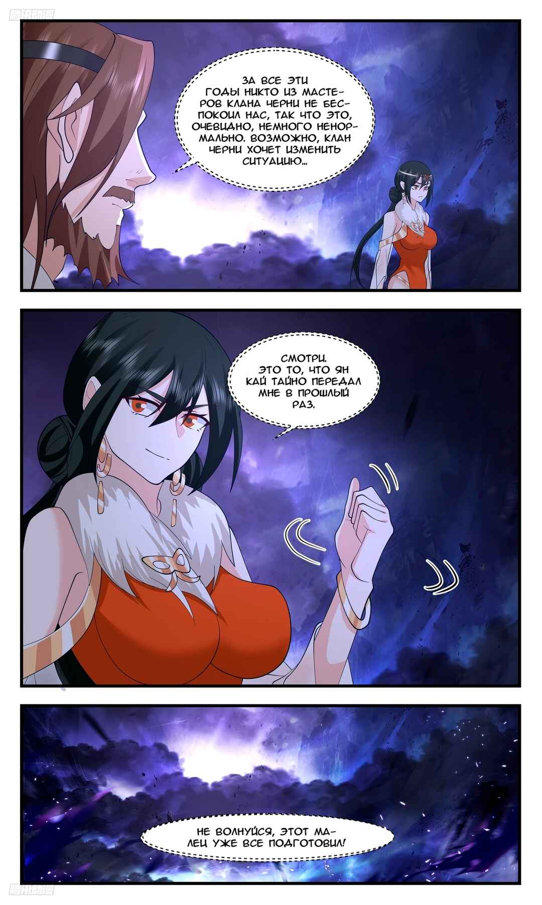 Chapter 3506 - Page 3