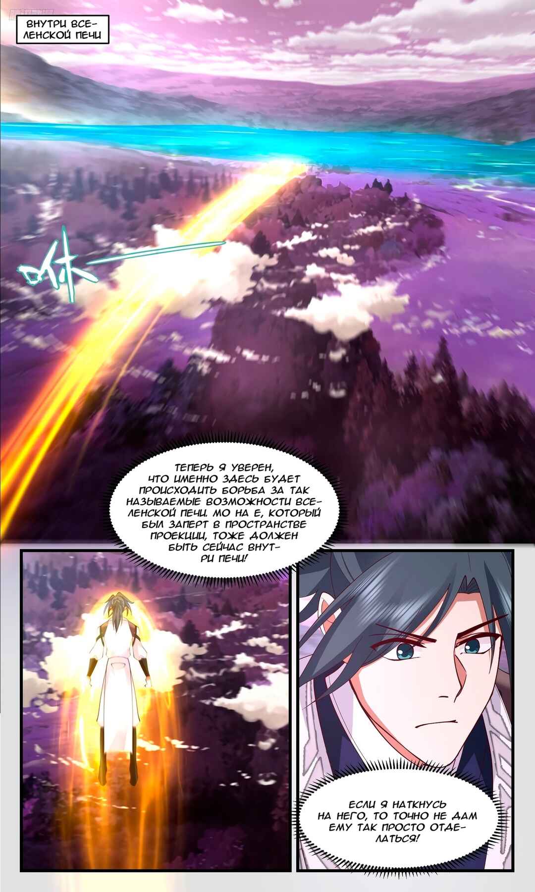 Chapter 3506 - Page 5