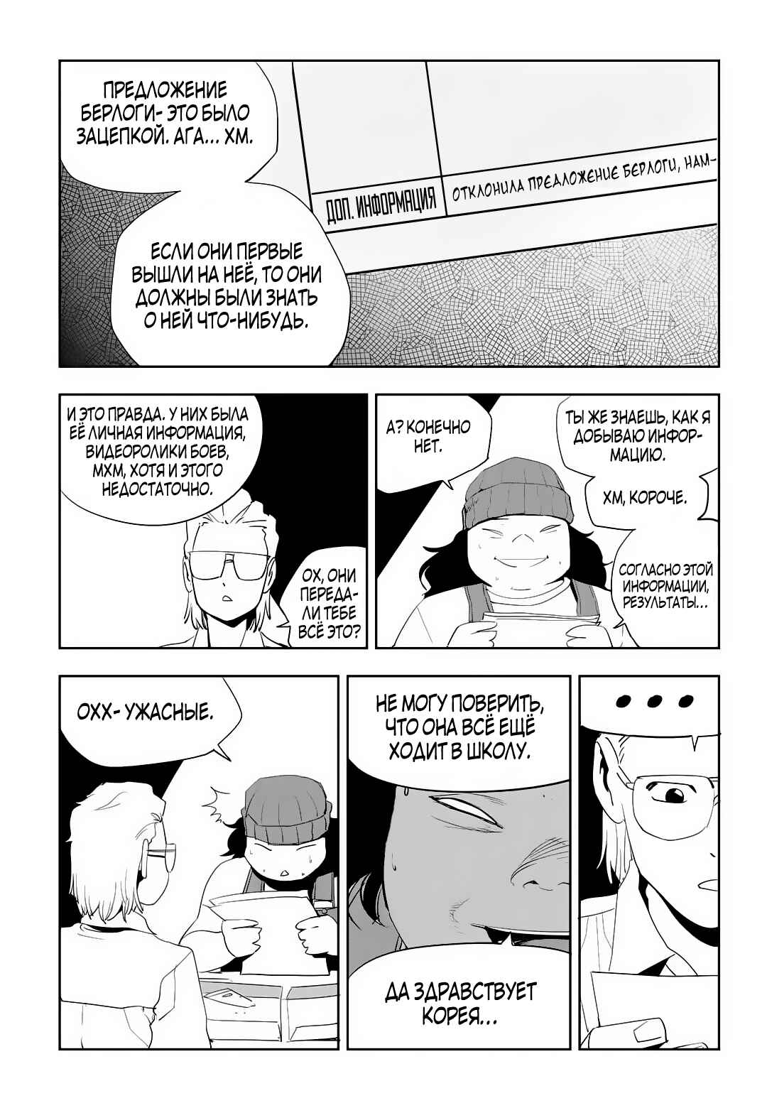Chapter 55 - Page 19