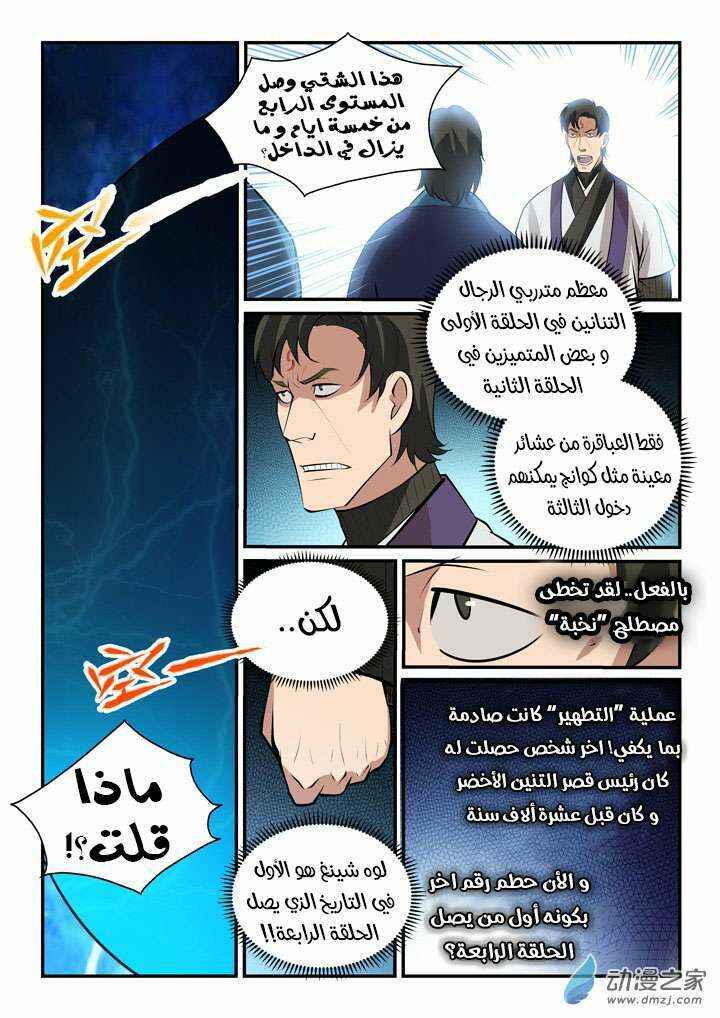 Chapter 144 - Page 12