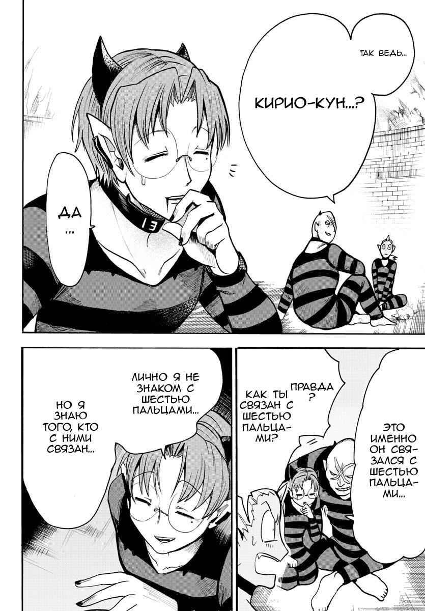 Chapter 73 - Page 11