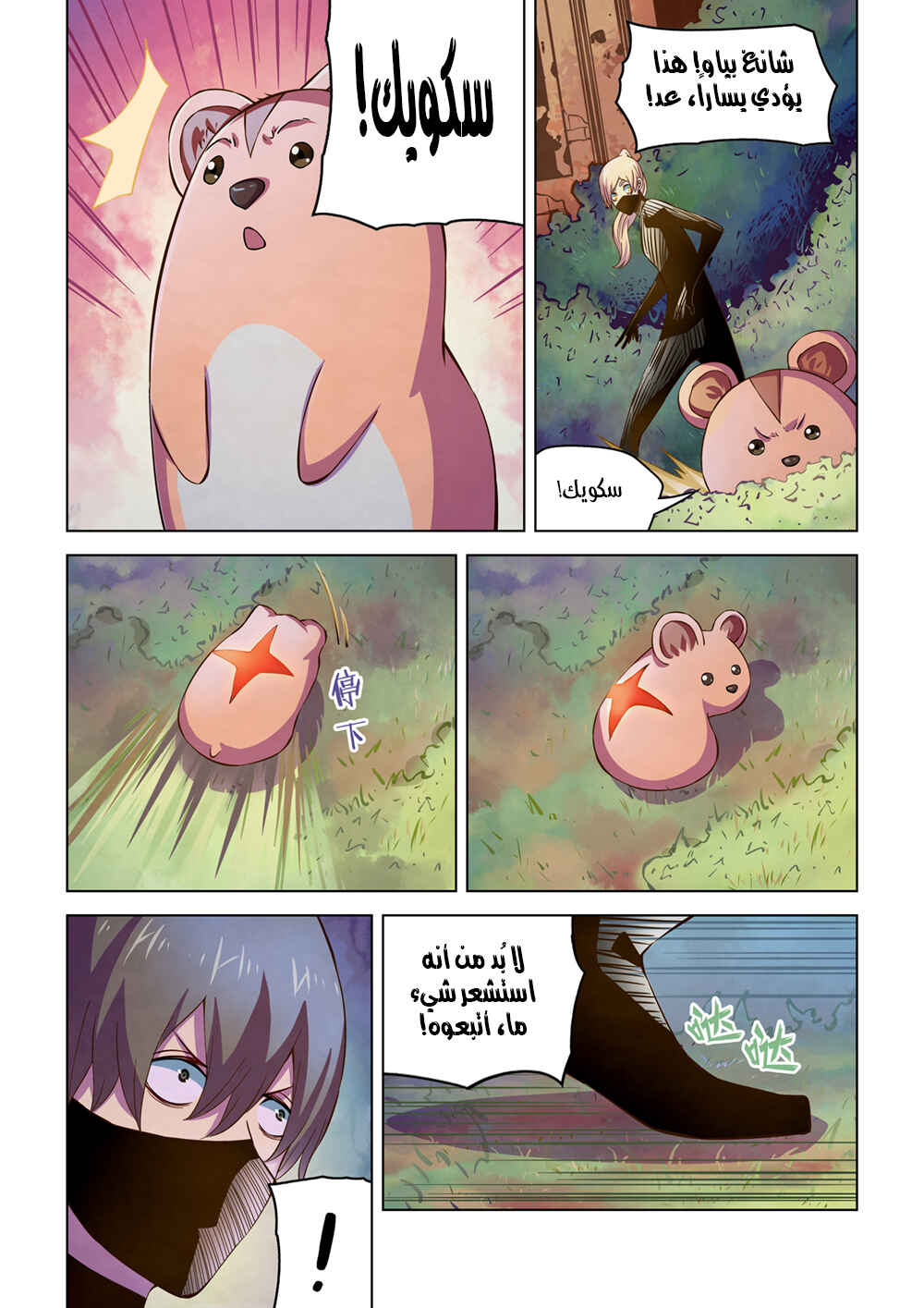 Chapter 198 - Page 6